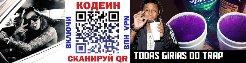 Кодеиновый сироп Lean Purple Drank  Купить  Ершов 